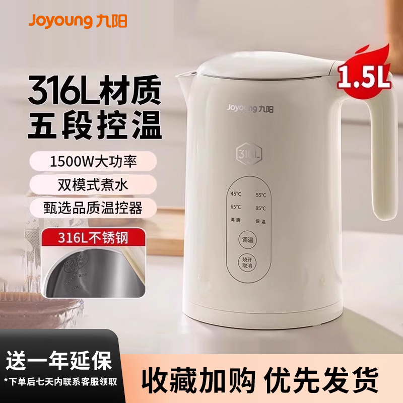 九阳电热水壶家用烧水壶双层防烫保温316L不锈钢无缝内胆开水壶