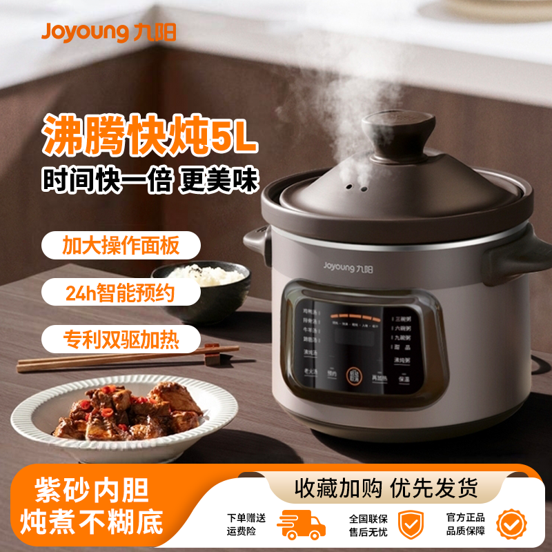 九阳紫砂全自动电炖锅家用多功能