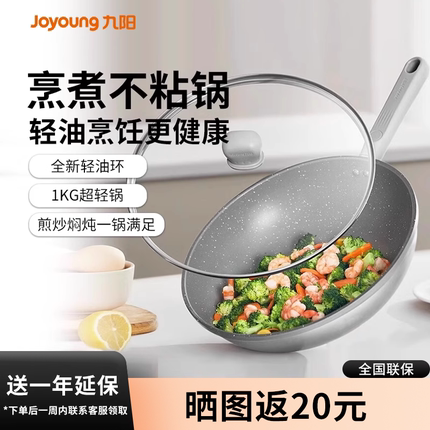 九阳耐磨不粘锅炒锅家用炒菜锅燃气灶煤气灶电磁炉专用锅具平底锅
