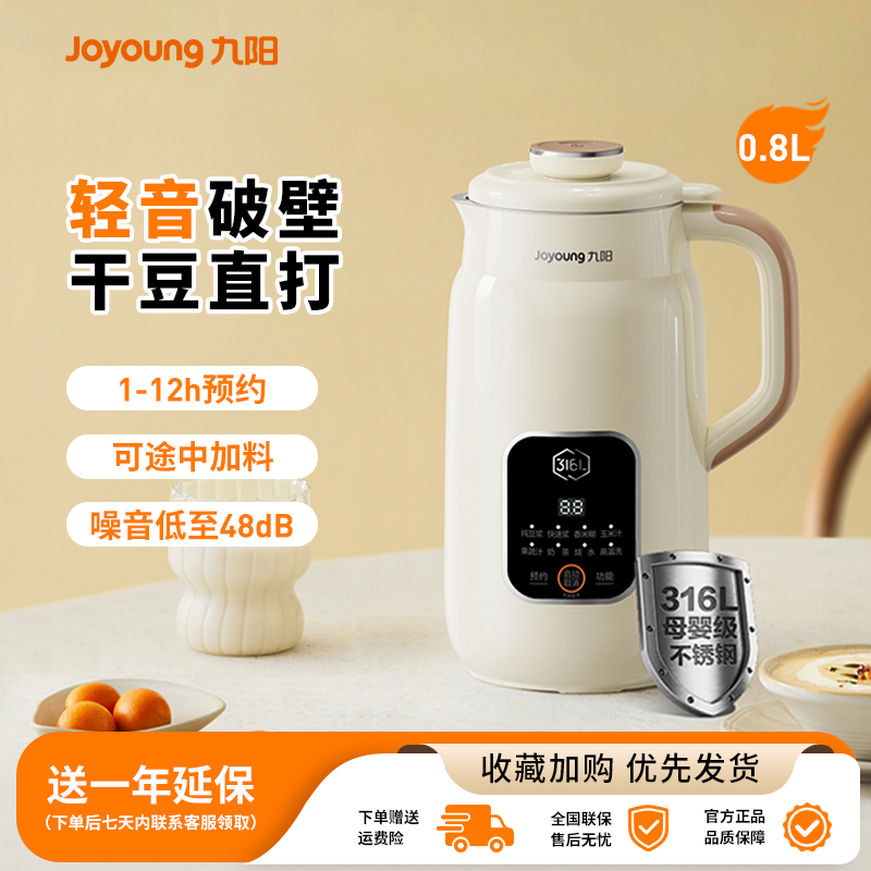 九阳豆浆机全自动免煮破壁机家用