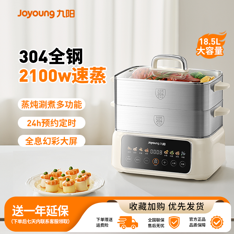 九阳电蒸锅不锈钢家用2100W蒸煮