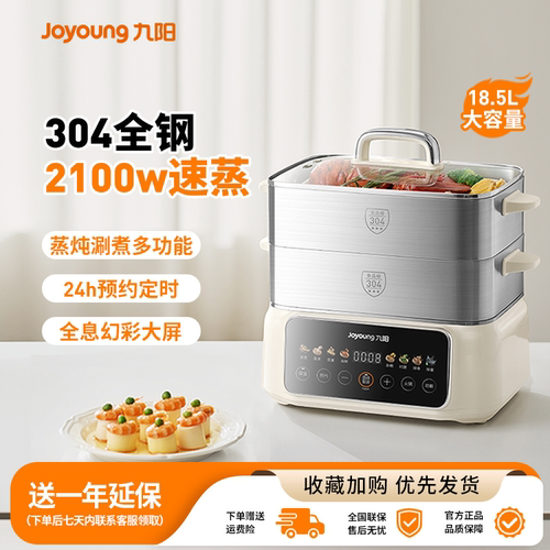 九阳电蒸锅不锈钢家用2100W蒸煮