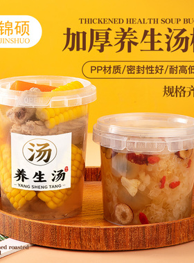 一次性加厚防漏汤桶耐高温密封热饮外卖汤餐盒养生汤外送汤杯汤碗