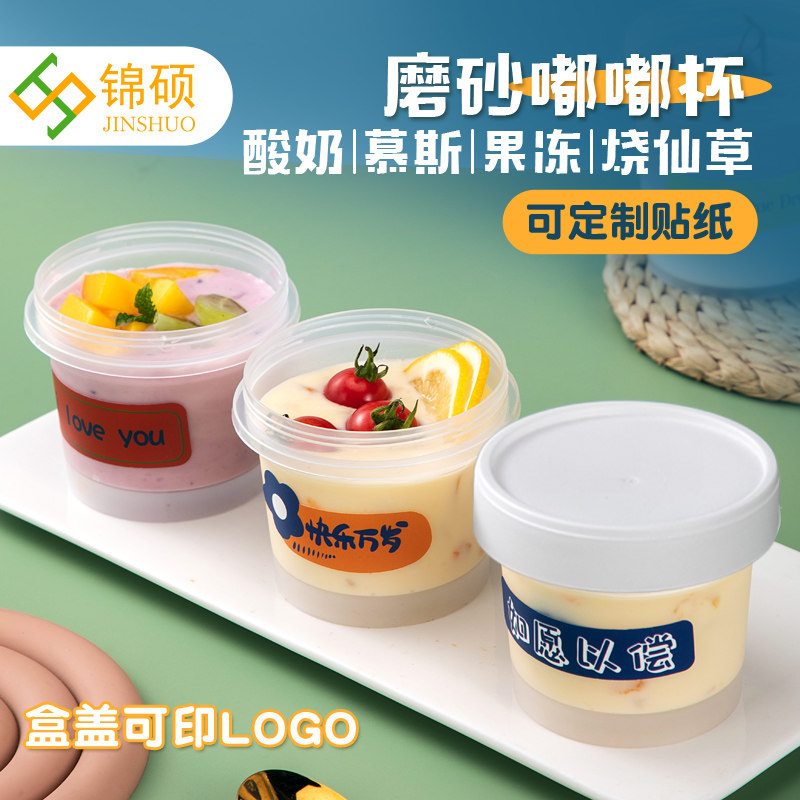 食品级外卖甜品烤梨奶茶小料打包盒一次性烧仙草杯子酸奶芋圆家用