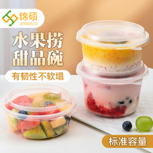 锦硕高盖塑料圆形冰粉碗
