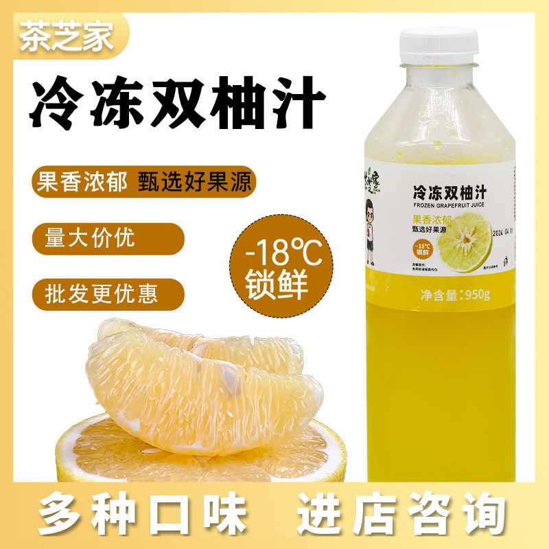 茶芝家冷冻双柚汁950g鲜果原浆果肉清新解腻饮品奶茶专用商用原料,咖啡/麦片/冲饮,纯果蔬汁/纯果汁,淘宝优惠券,粉丝福利购,淘宝优惠卷