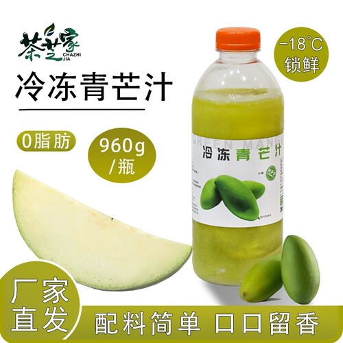壹仟果茗冷冻青芒汁960g/瓶HPP速冻鲜榨青芒原浆奶茶店专用原料