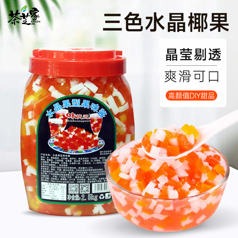 三色水晶椰果网红小料晶莹剔透