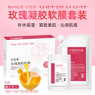 【拍一发二】正品奈优斯玫瑰凝胶软膜保湿细滑提亮肤色涂抹面膜