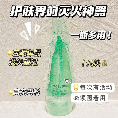 【于清专属】盈雪正品舒缓保湿芦荟凝胶面膜面霜补水控油晒后修护