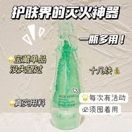 【于清专属】盈雪正品舒缓保湿芦荟凝胶面膜面霜补水控油晒后修护