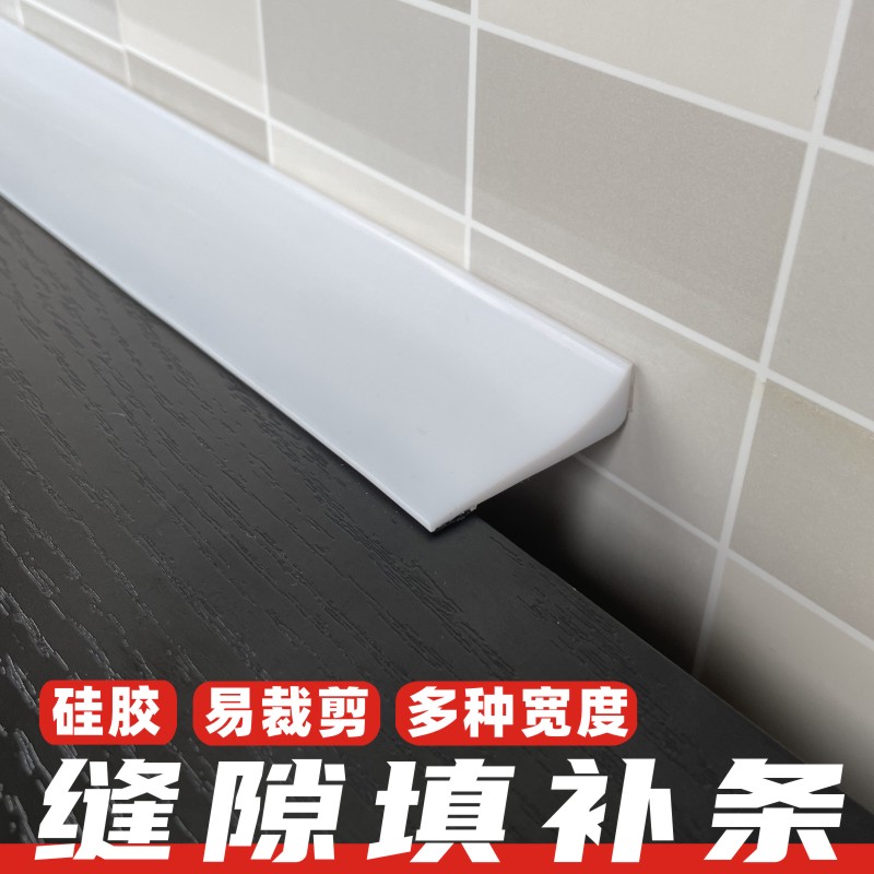厨房台面挡水条填补缝隙密封防水条橱柜浴室柜挡缝条水槽水池边缘