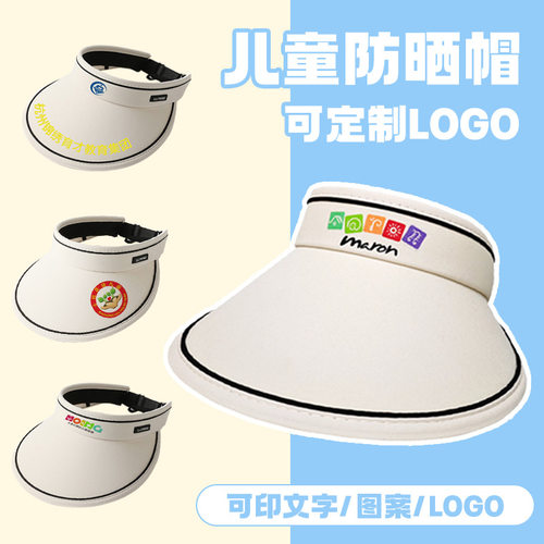 幼儿园六一礼物儿童防晒帽定制logo创意实用小礼品学生奖品伴手礼