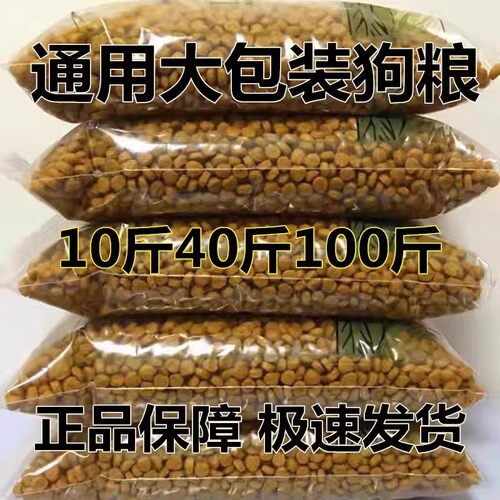 通用大包装狗粮10斤40斤