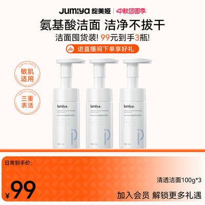 绽媄娅氨基酸洁面泡慕斯温和清洁毛孔保湿不紧绷敏肌洗面奶绽美娅
