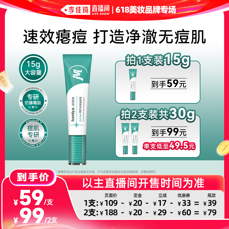 【李佳琦直播618美妆品牌专场】绽媄娅祛痘膏修护点涂淡化痘印 zb