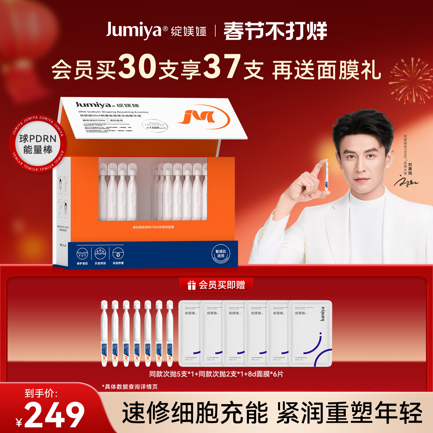【刘萧旭同款】绽媄娅球PDRN能量棒面部保湿修护紧致抗皱次抛精华