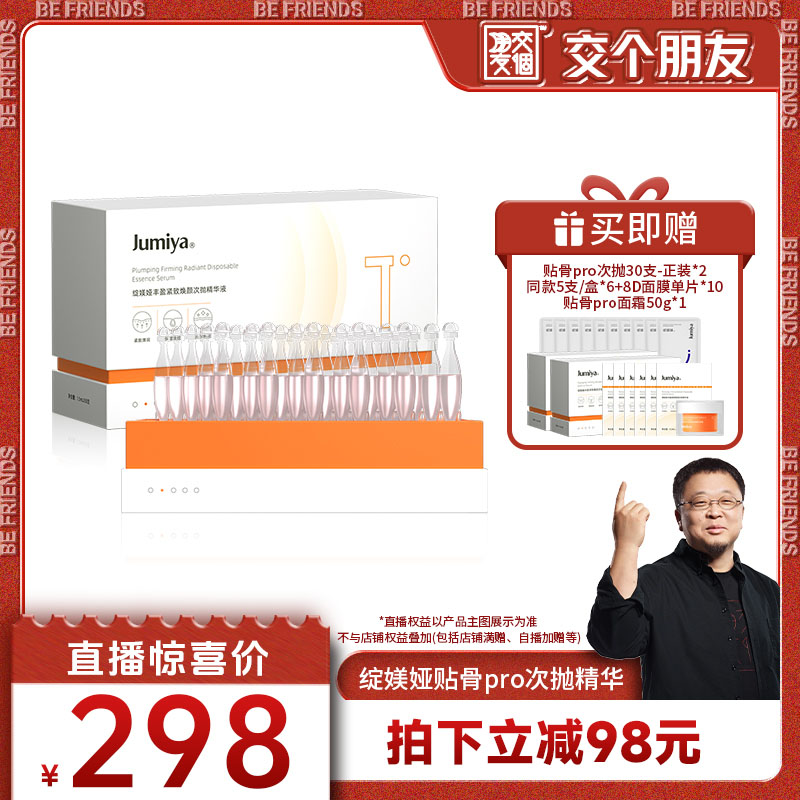 【交个朋友】绽媄娅丰盈紧致贴骨Pro次抛精华zb