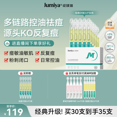 绽媄娅祛痘控油次抛3.0修护保湿改善面部痘痘闭口精华液青春期女