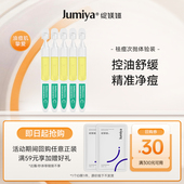 控油次抛敏感肌精华液5支装 祛痘小绿管舒缓补水保湿 派样