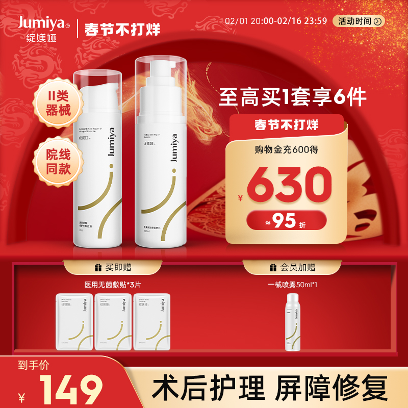 【新年礼物】绽媄娅医用术后护理械字号保湿水乳套装液体敷料护肤