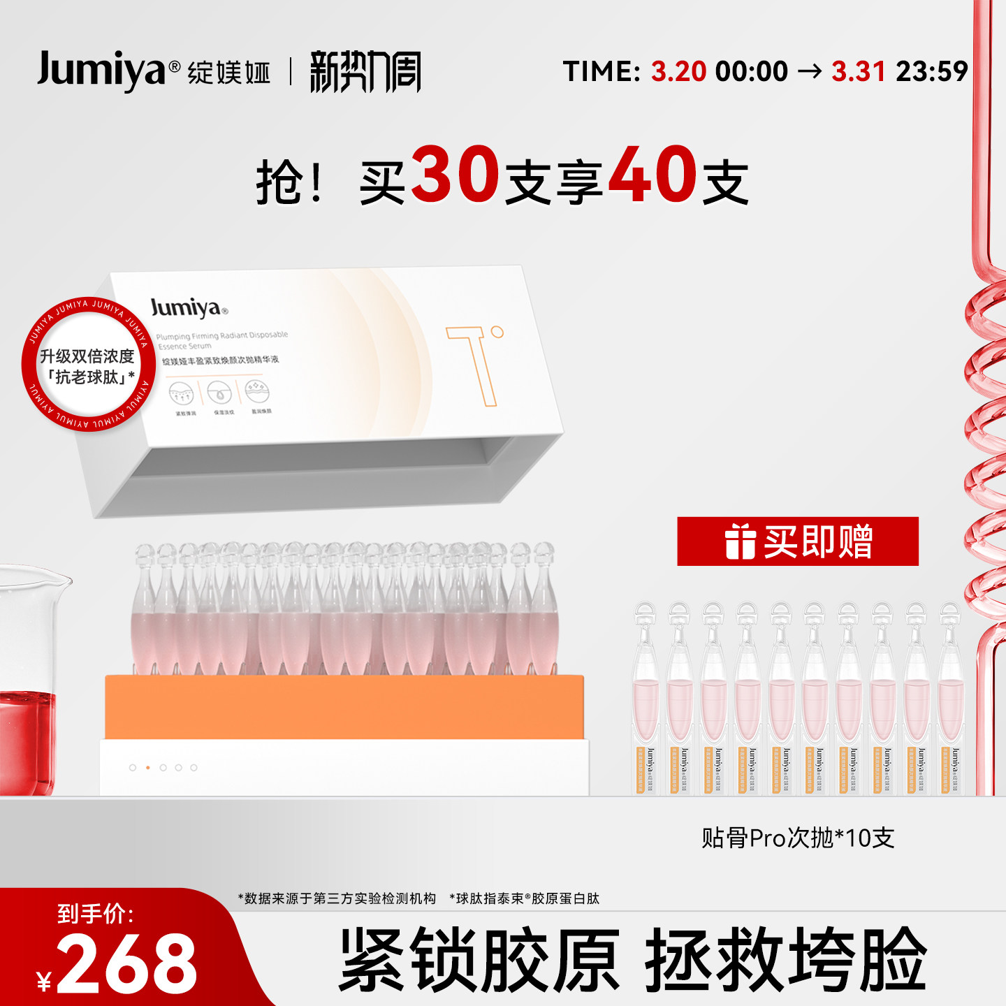 绽媄娅丰盈紧致贴骨Pro次抛精华液紧致抗皱面部修护舒缓保湿精华