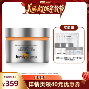 【林依轮直播间】绽媄娅球PDRN超能霜修护紧致抗皱修护保湿面霜zb