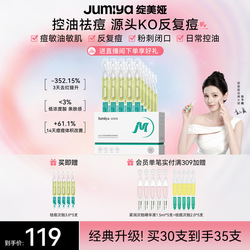 【张予曦同款】绽媄娅祛痘控油次抛3.0改善面部痘痘闭口精华液