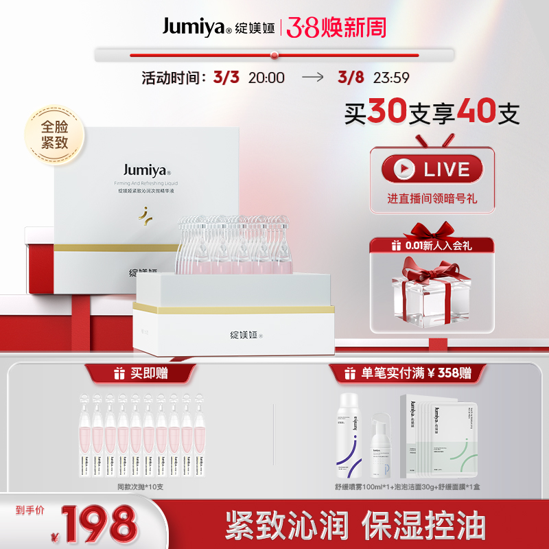 【立即抢购】绽媄娅紧致抗皱小金管沁润次抛淡细纹保湿控油精华液