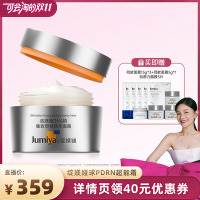 【胡可双11】绽媄娅DNA钠集致塑修超能霜舒缓面霜zb