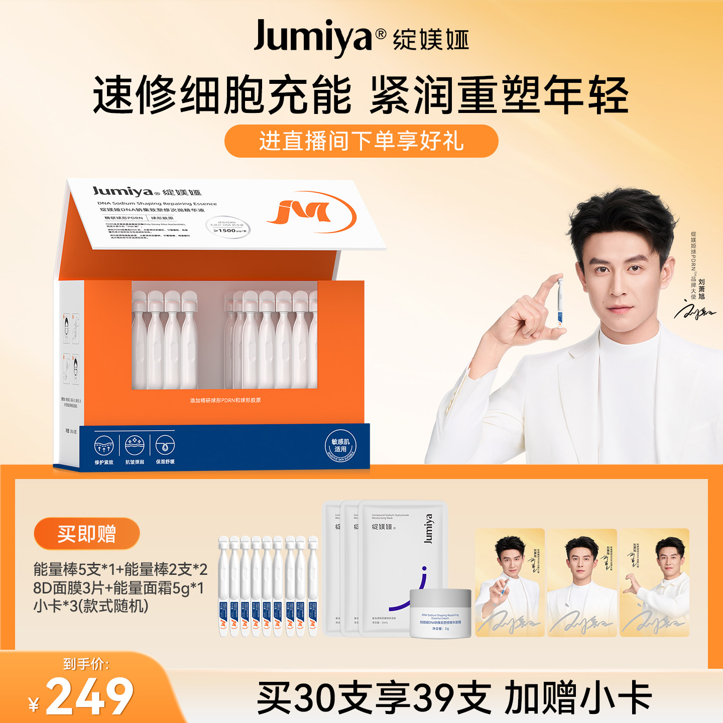 【刘萧旭同款】绽媄娅球PDRN能量棒面部保湿修护紧致抗皱次抛精华