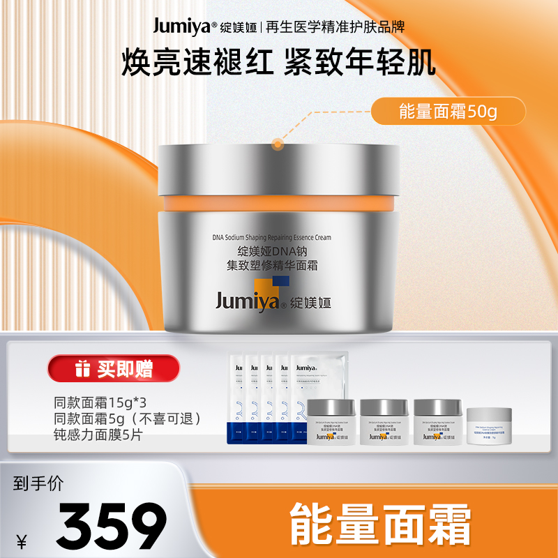绽媄娅DNA钠集致塑修超能霜紧致抗皱面部修护保湿舒缓能量面霜ng