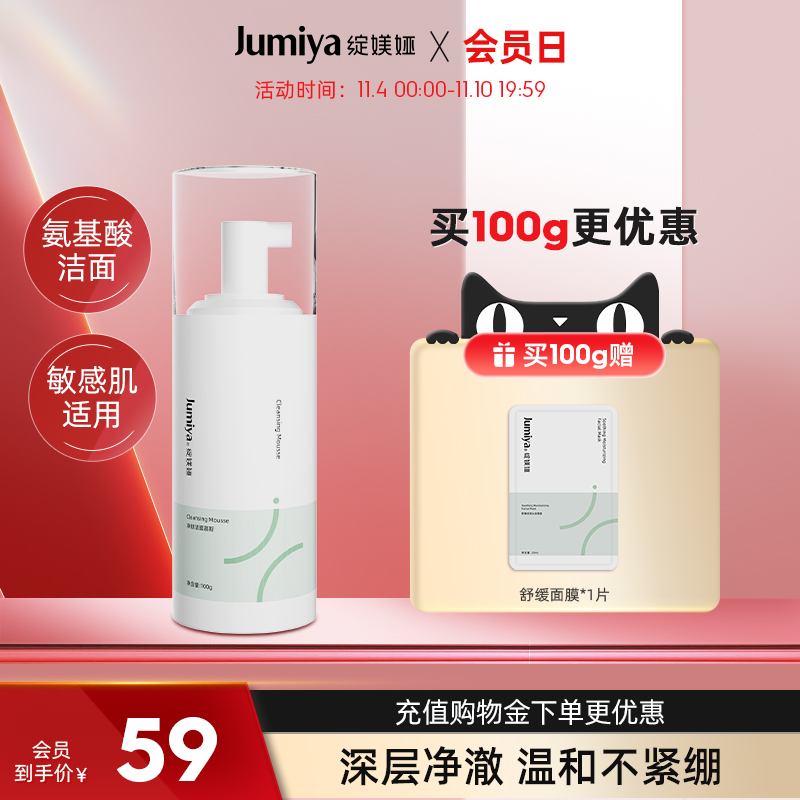 【店铺会员日】绽媄娅氨基酸慕斯洗面奶洁面泡沫温和不紧绷官方