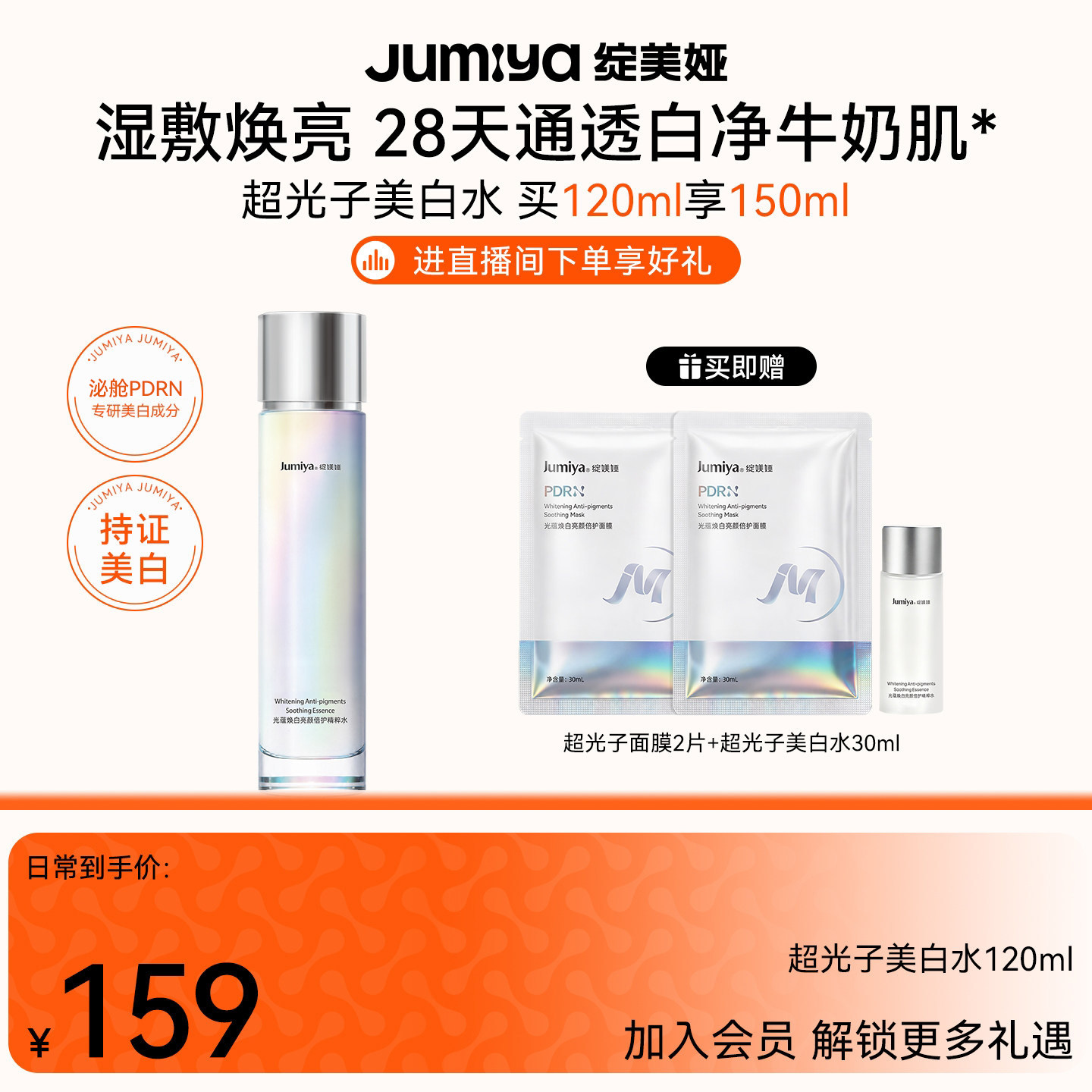 绽媄娅超光子PDRN美白水保湿修护舒缓美白淡斑提亮精粹水绽美娅
