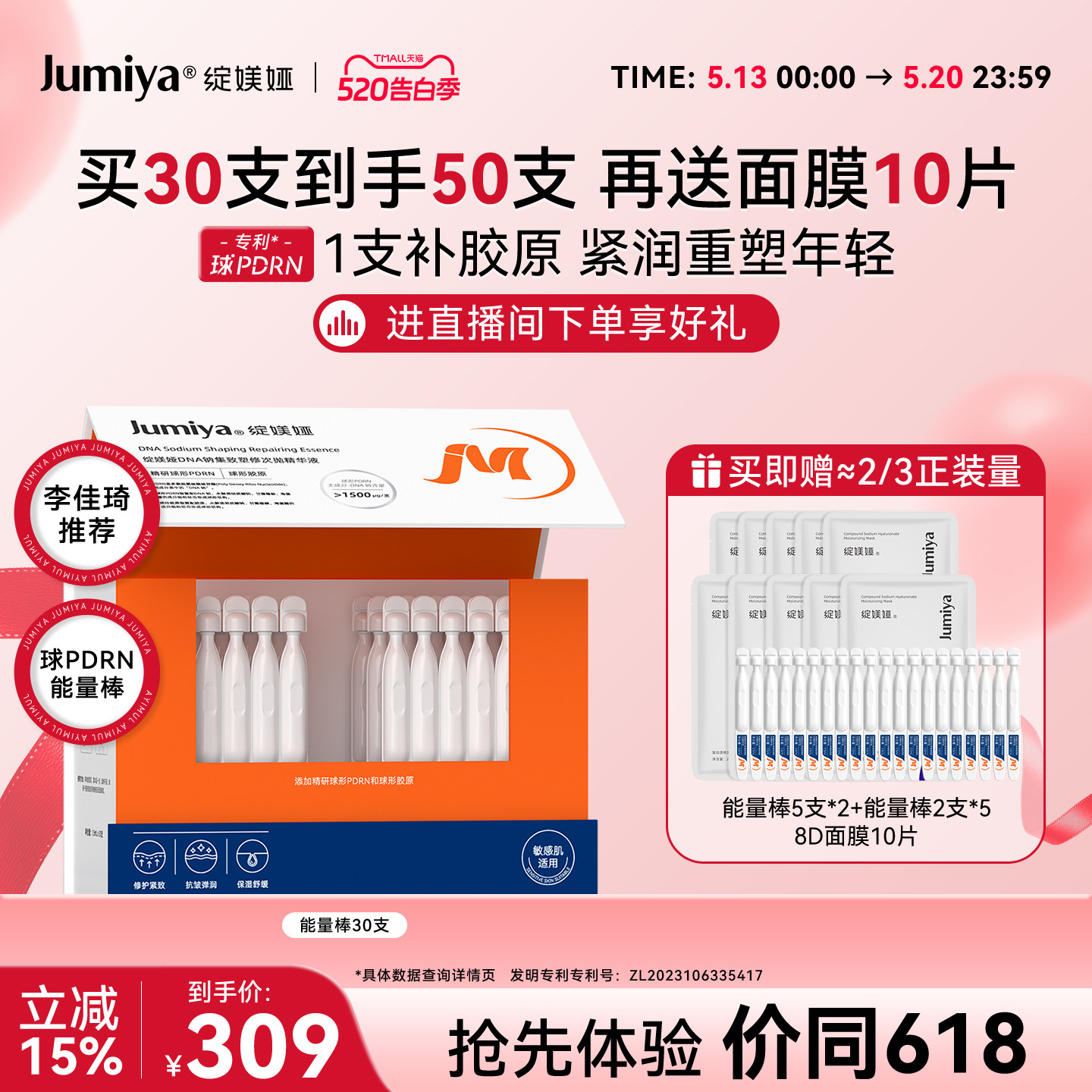 【优惠价】【520礼物】绽媄娅球PDRN能量棒面部保湿修护紧致抗皱次抛精华