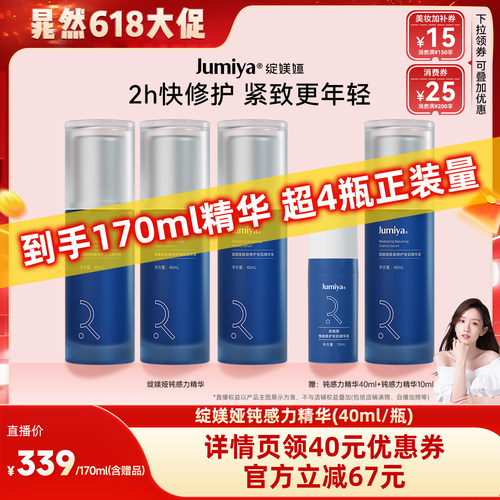 【晁然618预售】绽媄娅钝感力精华焕能修护安肌精华保湿zb