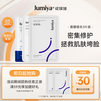 绽媄娅面膜3片保湿U先试用