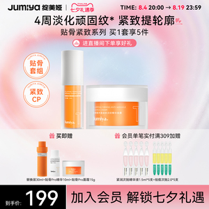 绽媄娅丰盈紧致淡纹贴骨Pro套装抗皱淡化细纹滋润保湿修护绽美娅