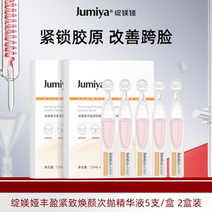 绽媄娅丰盈紧致贴骨Pro次抛精华液抗皱修护5支*2补水保湿护肤品