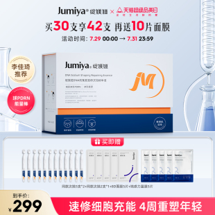 修護(hù)緊致抗皺次拋精華液 綻媄婭球PDRN能量棒面部保濕 重磅新品