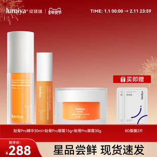 绽媄娅紧致淡纹贴骨pro套装面霜精华