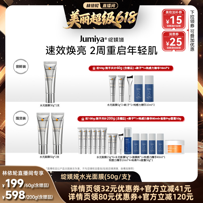 【林依轮直播间】绽媄娅球PDRN超能水光面膜修护抗皱涂抹面膜zb