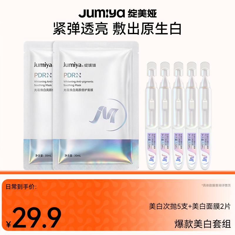 绽媄娅超光子美白次抛精华面膜美白组合保湿修护舒缓提亮绽美娅by