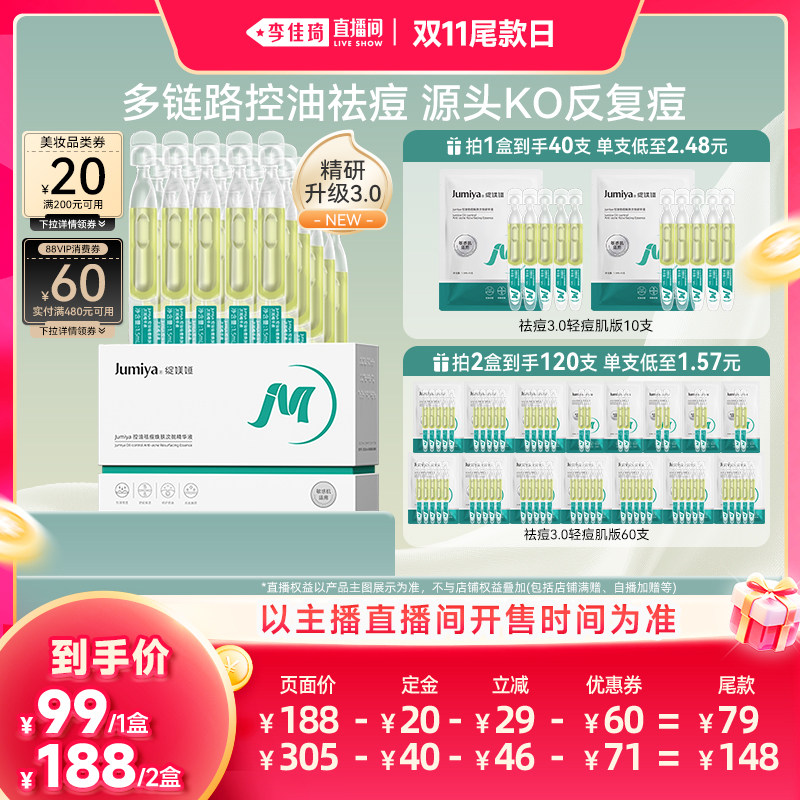 【李佳琦直播间双11尾款日付定金】绽美娅祛痘次抛多版-绽媄娅 zb
