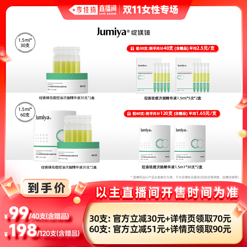 【李佳琦直播间女性专场】绽媄娅祛痘控油次抛精华液zb