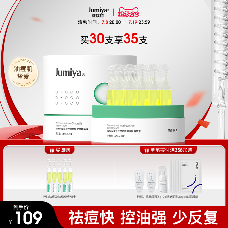 绽媄娅祛痘控油次抛精华液1.5ml*30支改善面部痘痘闭口粉刺水