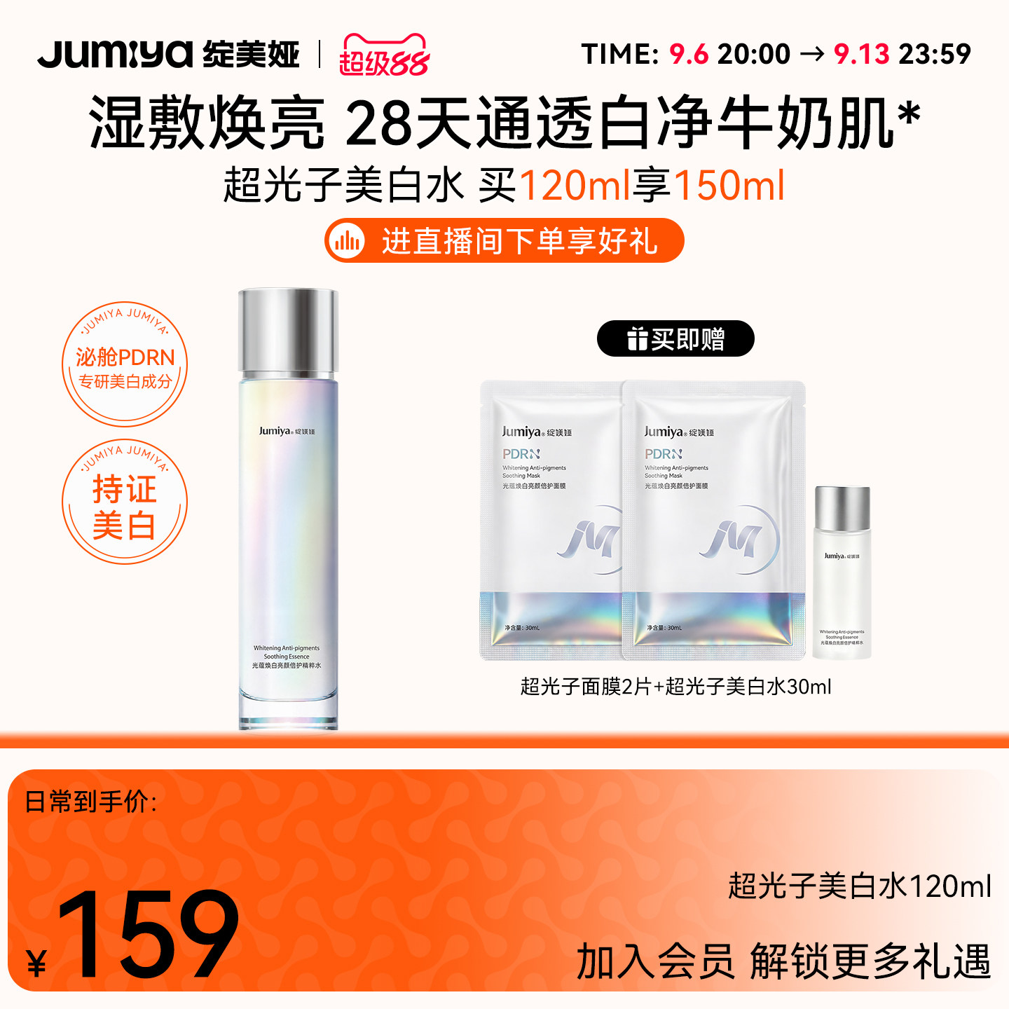 绽媄娅超光子PDRN美白水保湿修护舒缓美白淡斑提亮精粹水绽美娅