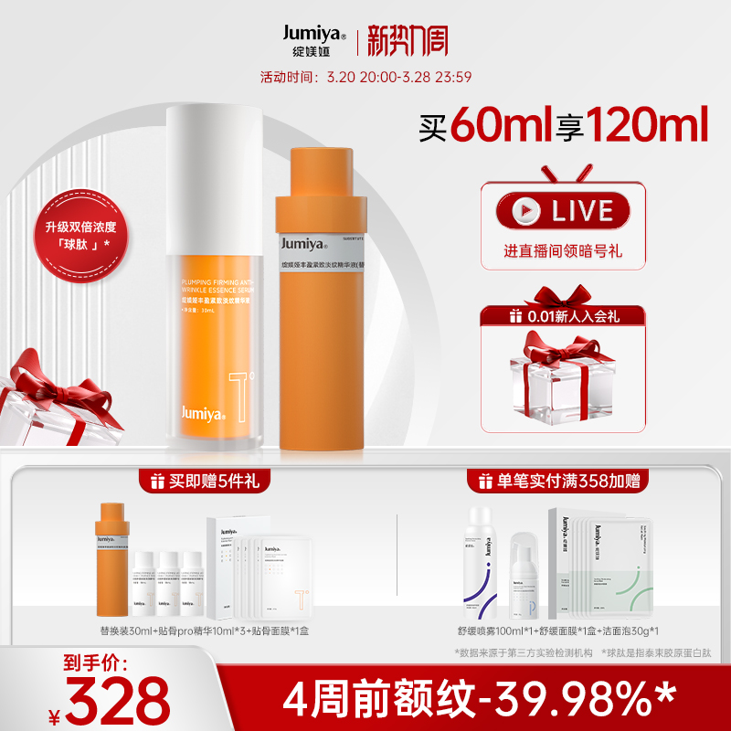 绽媄娅丰盈紧致淡纹贴骨Pro精华液面部保湿修护抗皱舒缓精华女