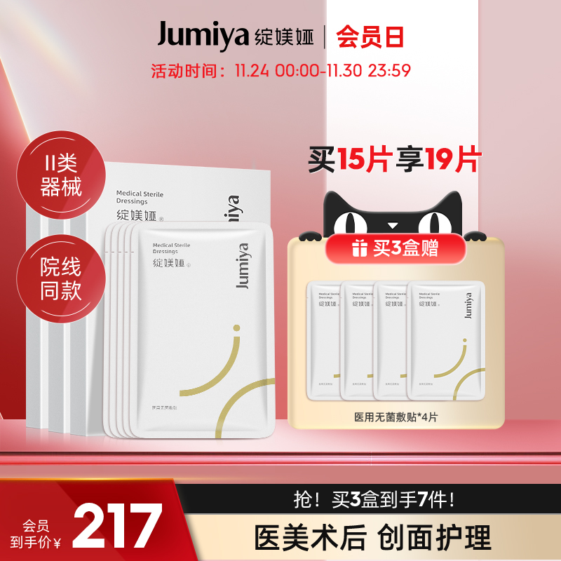 绽媄娅无菌冷敷贴光子嫩肤术后修护械字号补水医用敷料官方旗舰店