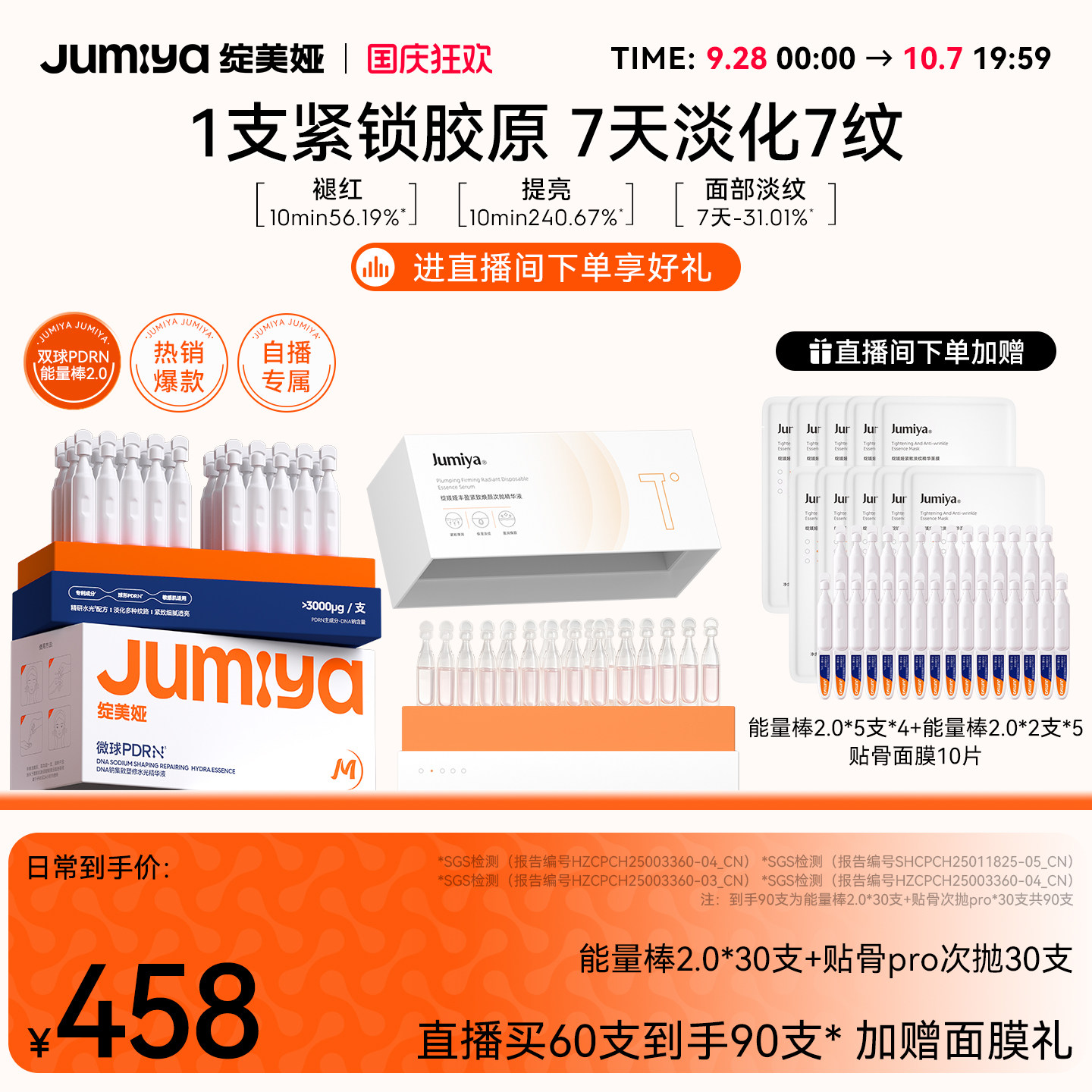 【自播专属】绽美娅球PDRN能量棒贴骨Pro次抛组合精华液绽媄娅